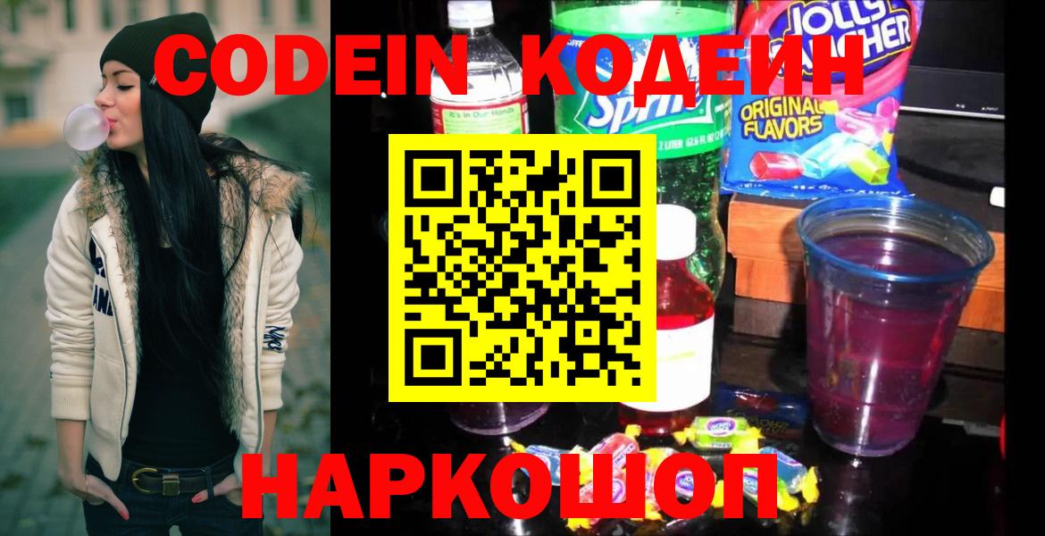 Черкесск  Codein напиток Lean (лин)  Вход с VPN 
