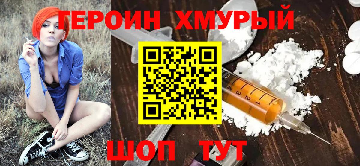 Героин VHQ Черкесск