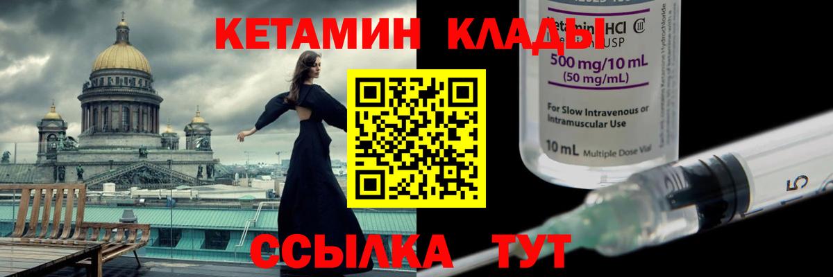 Черкесск  Кетамин ketamine  Вход с VPN 