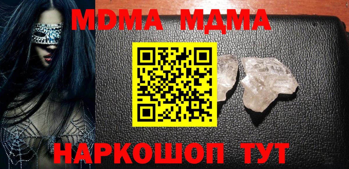 МДМА кристаллы  MDMA кристаллы  Вход с VPN  Черкесск 