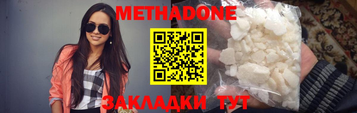 МЕТАДОН белоснежный Черкесск